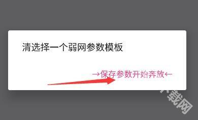 金砖弱网4.0使用方法 金砖弱网4.0使用方法