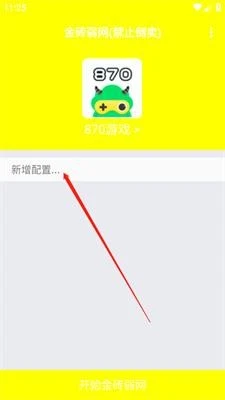 金砖弱网 截图