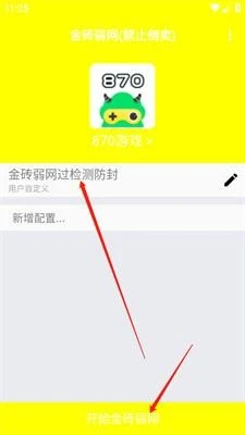 金砖弱网 截图