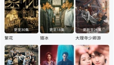 追剧达人 截图