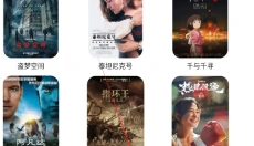 追剧达人 截图