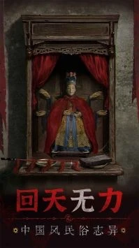 纸嫁衣双人版官网 截图