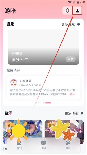 游咔截图