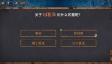 你已经猜到结局了吗 截图