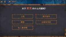 你已经猜到结局了吗 截图