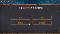 你已经猜到结局了吗 截图