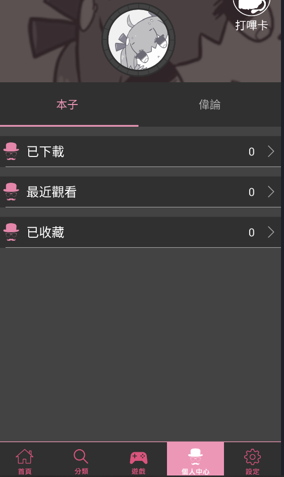 哔咔