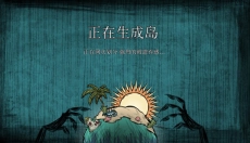 饥荒海难中文版 截图