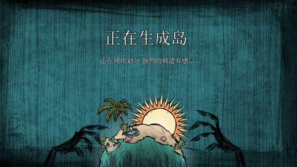 饥荒海难中文版