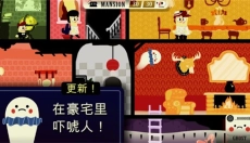 闹鬼的房子2手机版 截图