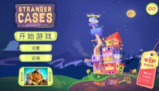 陌生人案件 截图