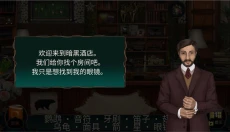 酒店迷踪 截图