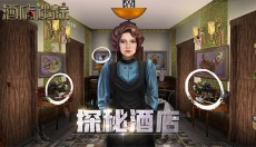 酒店迷踪 截图