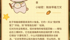兔兔游记 截图