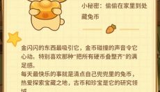 兔兔游记 截图