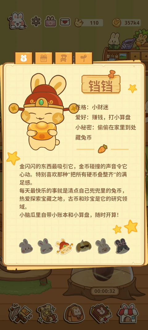 兔兔游记