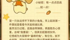 兔兔游记 截图