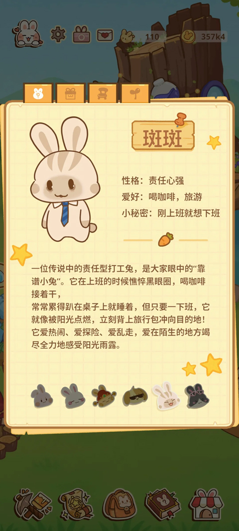 兔兔游记