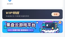 果盘游戏盒子 截图