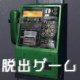 逃出电话亭