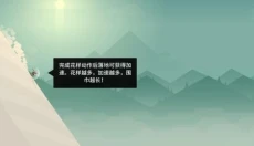 阿尔托的冒险游戏官网 截图