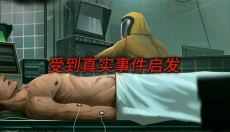死无对证游戏中文版 截图