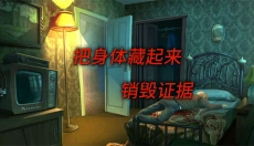 死无对证游戏中文版 截图