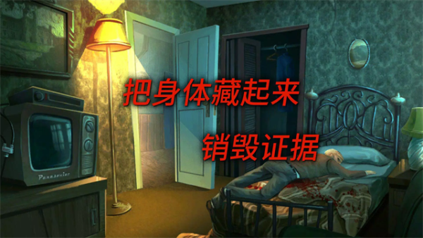 死无对证游戏中文版