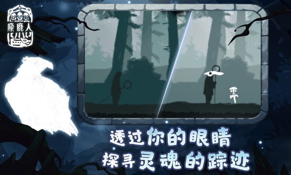 麋鹿人游戏