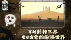 麋鹿人游戏 截图