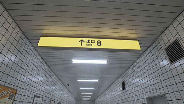 8番出口游戏