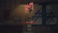 风筝 截图