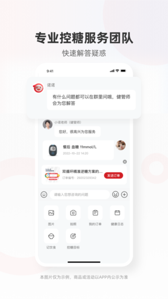 三诺健康APP