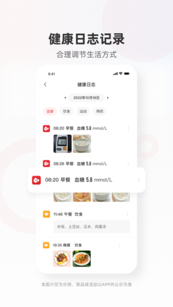 三诺健康APP