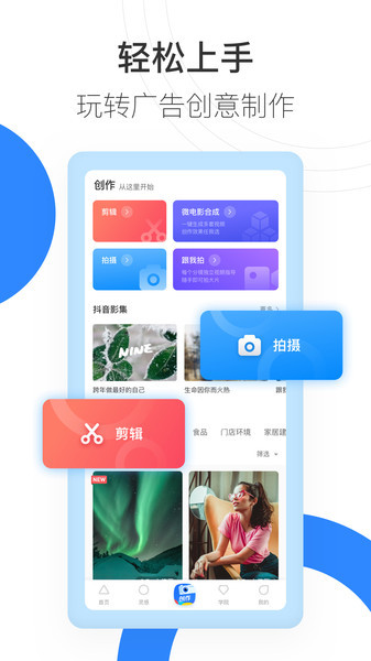 巨量创意APP