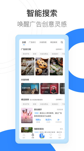 巨量创意APP