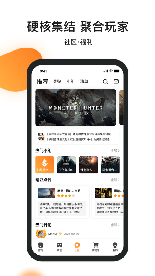 杉果游戏APP
