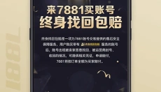 7881游戏交易 截图