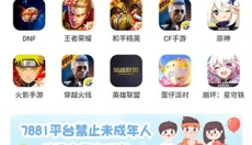 7881游戏交易 截图