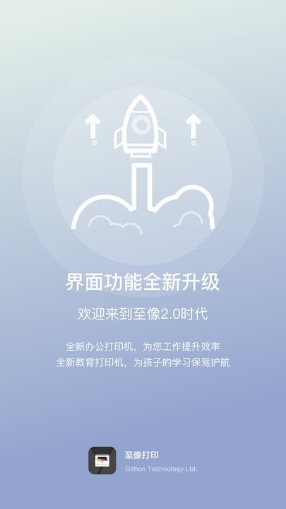 联想至像打印APP