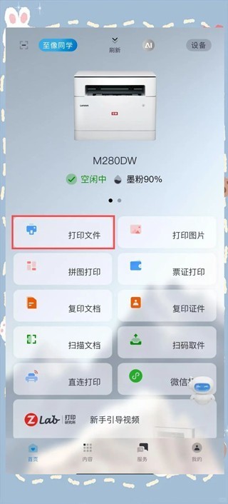 联想至像打印APP