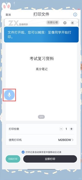 联想至像打印APP