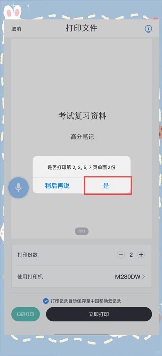 联想至像打印APP