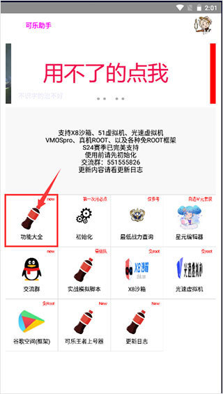 可乐助手官方版常规功能使用教程