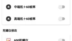 花猫画质助手 截图