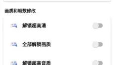 花猫画质助手 截图