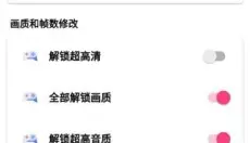 花猫画质助手 截图