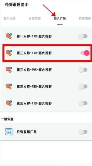 花猫画质助手10.2