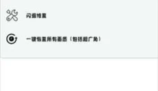 花猫画质助手 截图