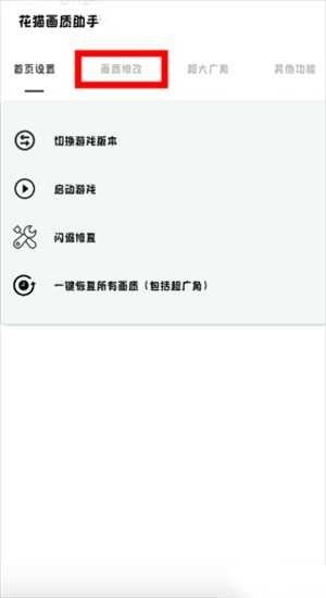 花猫画质助手10.2